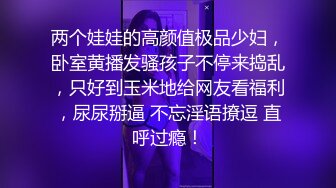 24.06.23【破解摄像头】3宝妈身材好换衣,搓了再上,没睡照样搞