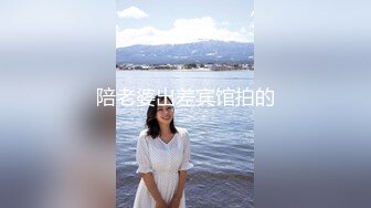 【新片速遞】最新购买分享外站牛人收费视频❤真实与小妈（后妈）乱伦-后续2-刮逼毛插喷水！