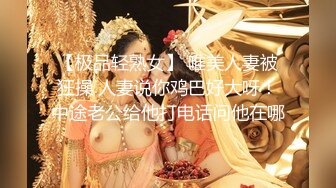 美乳女神小鸟酱之布丁酱系列 黑丝女警制服无套抽插.mp4