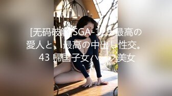 C5242-【极品女神❤️绝伦性爱】SOD淫销课❤️爆乳淫乱女上司体验第一次中出的快感 四点全露 童贞部下诱惑 高清720P原版