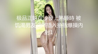 【推荐观看】网红刘夏～勾引天菜直男被无套内射骚穴