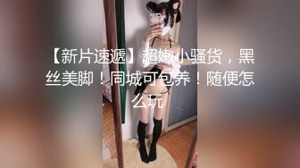 带着可爱J奶妹温泉约会