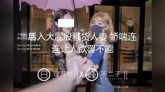 蘿莉小奈JK制服裝給哥哥下藥後舔擼頂肏白漿四溢／小二先生調教粉嫩大奶母狗寓所露臉口交啪啪等 720p