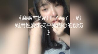  最新究极蜜桃极品身材女神yuri男公厕惊现欲女自慰 蜂腰蜜臀趴着便池后入尤物 惊险刺激有钱人性玩物