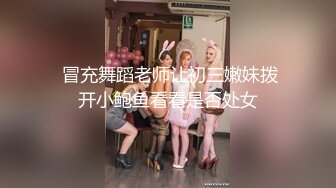 长腿白丝，清纯校花级小母狗，被变态男猥亵调教【小姐信息大全】