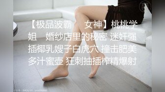 ★☆有钱人的母狗★☆露脸才是王道！高颜长腿极品身材外围绿茶婊Leya不雅私拍~口交肛交打炮全自动~你的女神