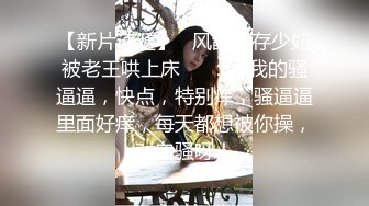 广东内裤哥爆操大奶子网红美女韩小美