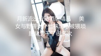 强上性奴小姨 蜜穴调教骚姐夫