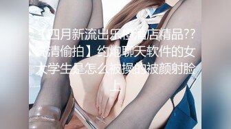 【四月新流出乐橙酒店精品??高清偷拍】约炮聊天软件的女大学生是怎么被操的被颜射脸上