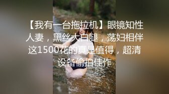 黑丝高颜伪娘 第一次尝试外国大洋吊 小哥哥很会玩骚逼舔的很舒服 撅着屁屁被猛怼 爽叫连连