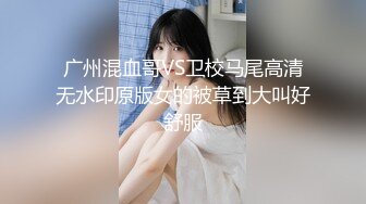 真实淫妻绿帽，极品人妻供单男玩乐，人妻一声‘用力’，激起了单男的威猛！