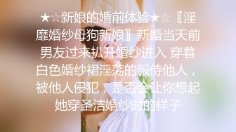 【极品反差婊】淫荡性奴母狗【辉夜姬】群P颜射口交调教 第二弹 豪乳丰臀+群交轮操+齐吃众屌+调教虐操