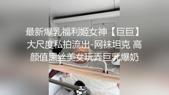 【极品身材当过空姐的舞蹈生】生活所迫下海拍定制视频经典一字马SS级适合做各种高难度动作 高清720P原版