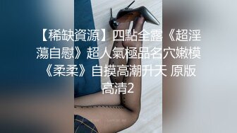 《贵在真实反差淫妻》露脸才是王道！推特网黄淫乱骚妻【吴小仙儿】私拍，绿帽癖老公找单男3P性爱内射露出相当精彩[1910MB]