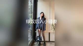 露脸小骚逼穿着黑丝诱惑小哥，被小哥压在身下无套爆草蹂躏