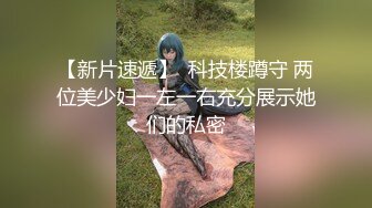 约炮大神【幸运儿】订阅私拍，巨乳蜂腰肥臀女人中的极品，各种交合淫乱 (2)