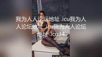 (sex)20230814_下一个马子_2083457441