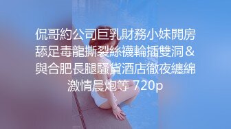 《极品反差露脸大学生》被分配带领来公司实习的大四女生经过朝夕相处后成功被大神吃掉超会舔各种颜射