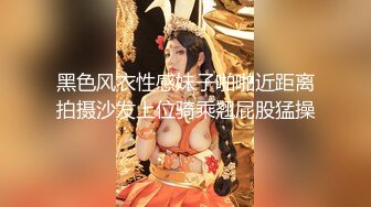 《极品CP重磅泄密》厕拍达人景区女公厕偸拍后续10 各种高质量气质小姐姐方便~姿态百出赏逼赏脸有美女有极品逼 (14)