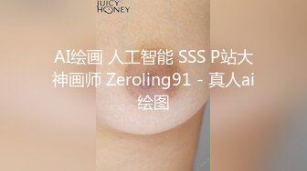 AI绘画 人工智能 SSS P站大神画师 Zeroling91 - 真人ai绘图