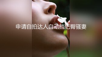  榨精少女 高挑长腿萝莉全身粉嫩，挺瘦的但是奶子还挺大像刚发育好