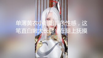 完美臀腰比炮友