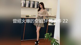   肤白貌美小长腿斯文大眼镜妹子 反差极大深喉 被操逼操菊花