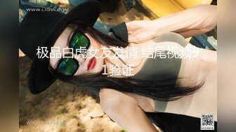 白嫩白丝女高假期发泄欲望，疯狂自慰-后入-翘臀