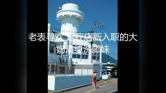 调教淫奴 极品91大神MRTU调教性奴专场 小二先生 情趣女仆肉棒插入完全失神 开始录了想不想被看~想我是小母狗