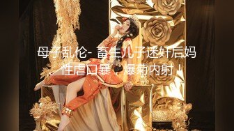 【重磅核弹】大神 轩轩 春节__最新福利，3P超高颜值露脸骚母狗 (3)