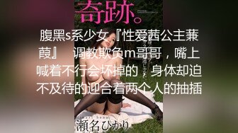 《顶级网红付费精品》国际名媛推特红人骚女留学生【刘玥】OnlyFans续订剧情福利~目睹闺蜜与他男友做爱受不了参战玩双飞