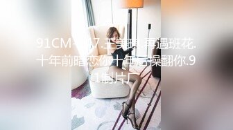 小马戈探花约了个白色外套黄发少妇啪啪，舔奶69摸逼口交上位骑坐抬腿侧入抽插猛操