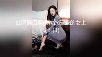 国产福利姬【Pudding果冻小姐】脸蛋身材超级无敌 脸穴同框VIP订阅