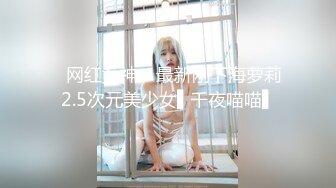 ✿网红女神✿ 最新刚下海萝莉2.5次元美少女▌千夜喵喵▌