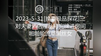 2024震撼流出，推特绿帽NTR淫妻刷锅第一人【AKane小狮子】订阅私拍，户外露出、约单男3P、怎么刺激怎么玩21 (4)