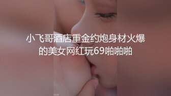 外表清纯可爱的美女 在干爹面前就是个口爆小母狗