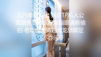 天美传媒TMTC001捆绑调教痴女炮友