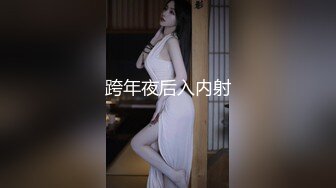 【新片速遞】  最近人气超高~极品尤物颜值女神，新买的情趣装兔耳朵，口活一流灵活小舌头，被炮友大屌操的高潮了