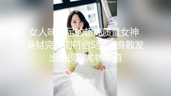 高质量 psychopornTW Onlyfans原档合集【108V】 (45)