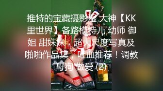 《重磅全站无水首发》30万人追踪的极品网美推特尤物kitty顶级露脸反差私拍✿身材颜值天花板各种肉Z3P有钱人的玩物