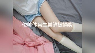 极品美娇妻『亨利夫妇』巧克力腹肌和豪乳玉体的淫荡夜晚 邀单男操极品身材淫妻