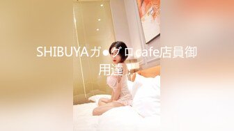 小伙高级酒店和极品身材的可爱小女友 落地窗前啪啪啪 完美露脸