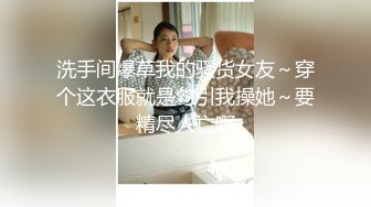 【新片速遞】 商场女厕连续偷拍两个长得很相似的姐妹上厕所没想到下面也那么像