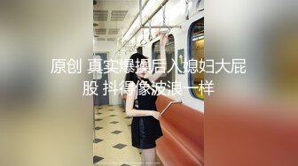 性感漂亮小少婦與老鐵居家現場直播雙人啪啪大秀 脫衣熱舞電臀掰穴挑逗騎乘位猛烈抽插幹得直叫求饒 國語對白