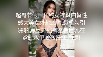 美乳翘臀顶级反差尤物女高嫩妹❤️骚水一直顺着哥哥的大腿王往下流 极品身材抱起来爆操 白浆四溢！