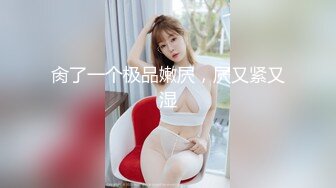 【我来喝牛奶】超级苗条的小仙女，无套啪啪，我也要 (5)