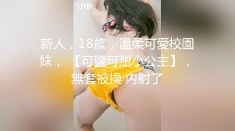 :新人下海颜值女神！道具自慰炮友操逼！肥唇骚穴跳蛋震动，抓起屌吸吮口活很棒，骑乘位爆操骚穴