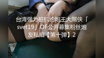 TWTP 几个舞蹈社团的妹子被有心人暗藏摄像头偷拍她们嘘嘘3陳奕心