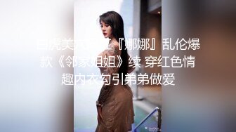 美女模特瑤瑤與意大利男友穿著性感黑絲情趣內衣客廳衛生間做愛