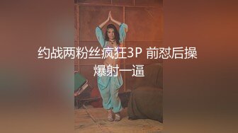 夫妻约炮单男，绿帽男拍摄，看着老婆被操嗷嗷叫